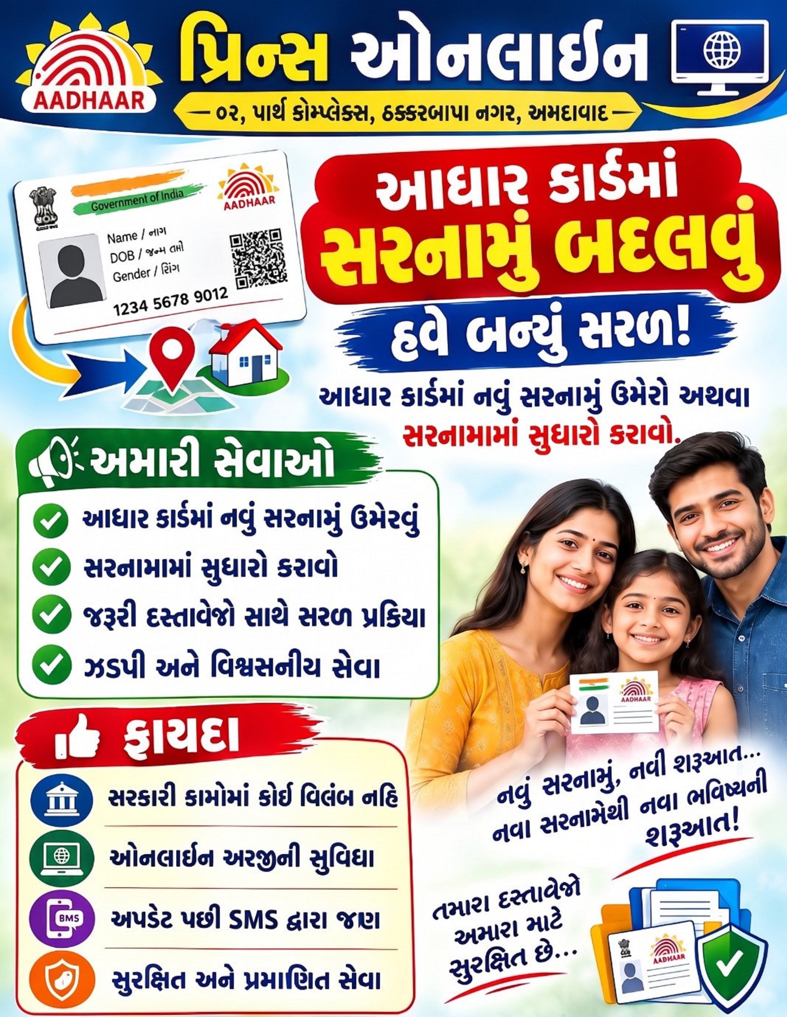 ADHARCARD ADDRESS CHANGE